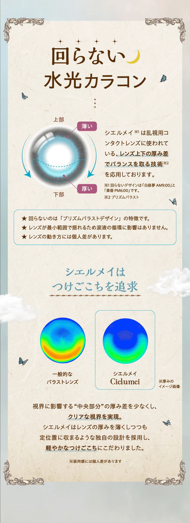 回らない水光カラコン