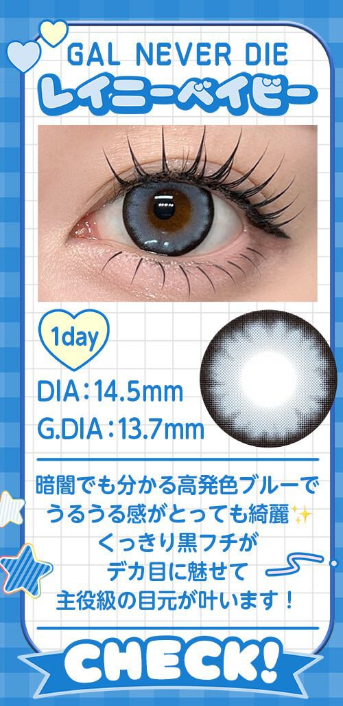 レイニーベイビー