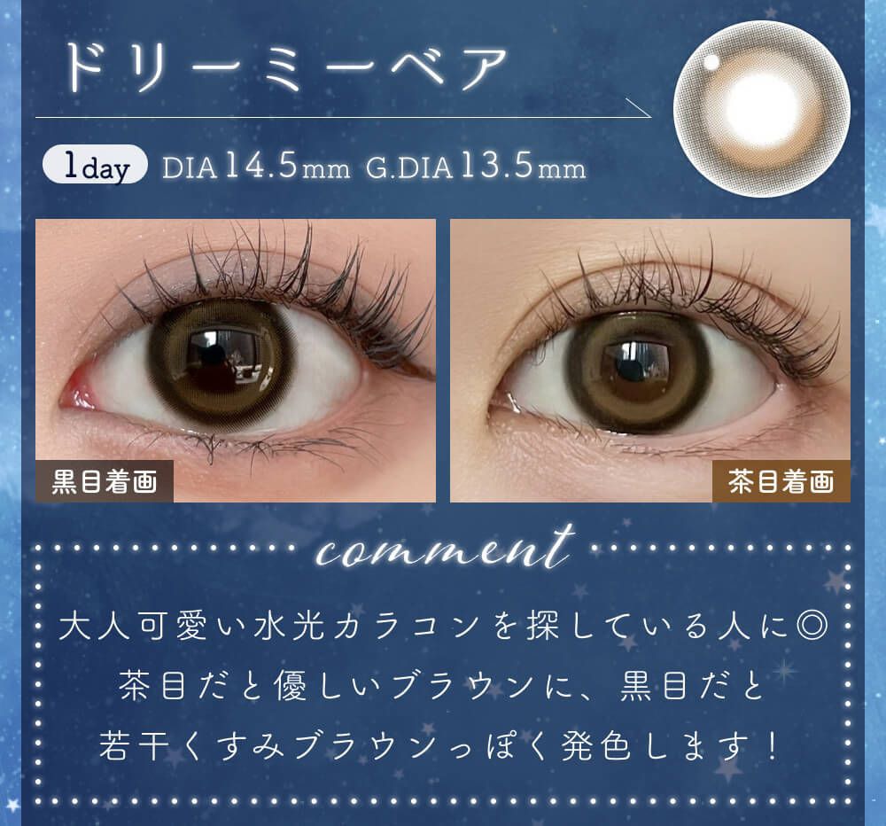 ドリーミーベア