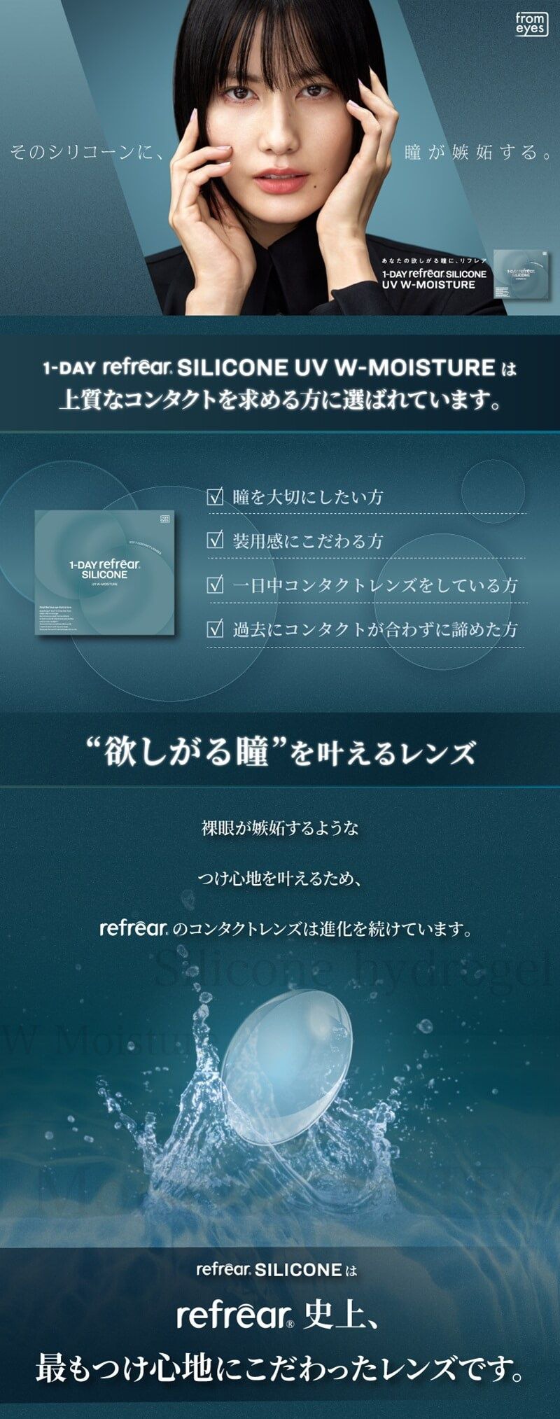 ワンデーリフレアシリコーン UV W モイスチャー（1-DAY Refrear SILICONE UV W-Moisture）｜度ありクリアコンタクト ワンデー｜14.0mm｜橋本愛