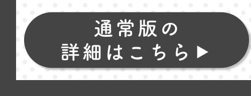 通常
