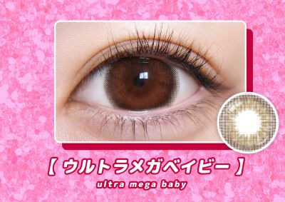 ウルトラメガベイビー