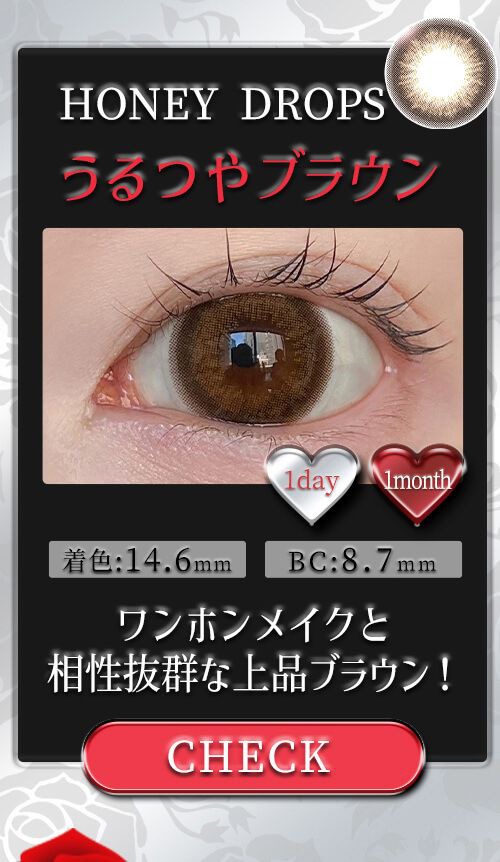 うるつやブラウン