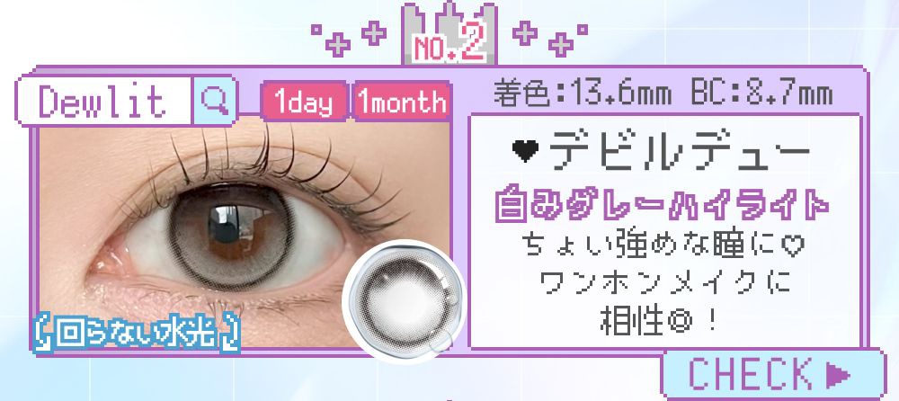 デビルデュー