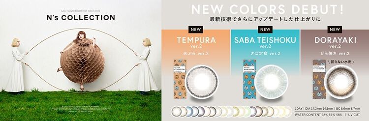 エヌズコレクション エヌズコレクション