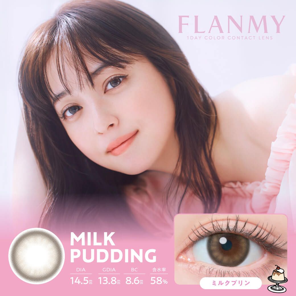 フランミー（FLANMY） ミルクプリン