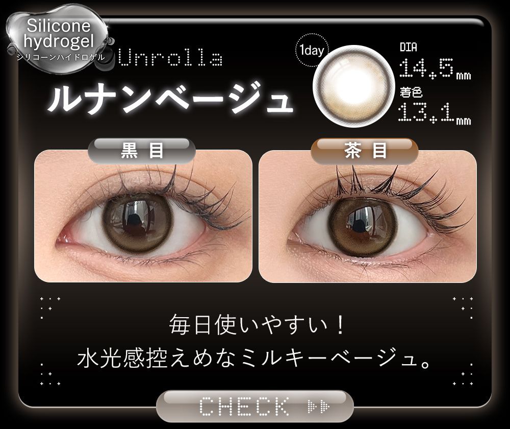 ルナンベージュ