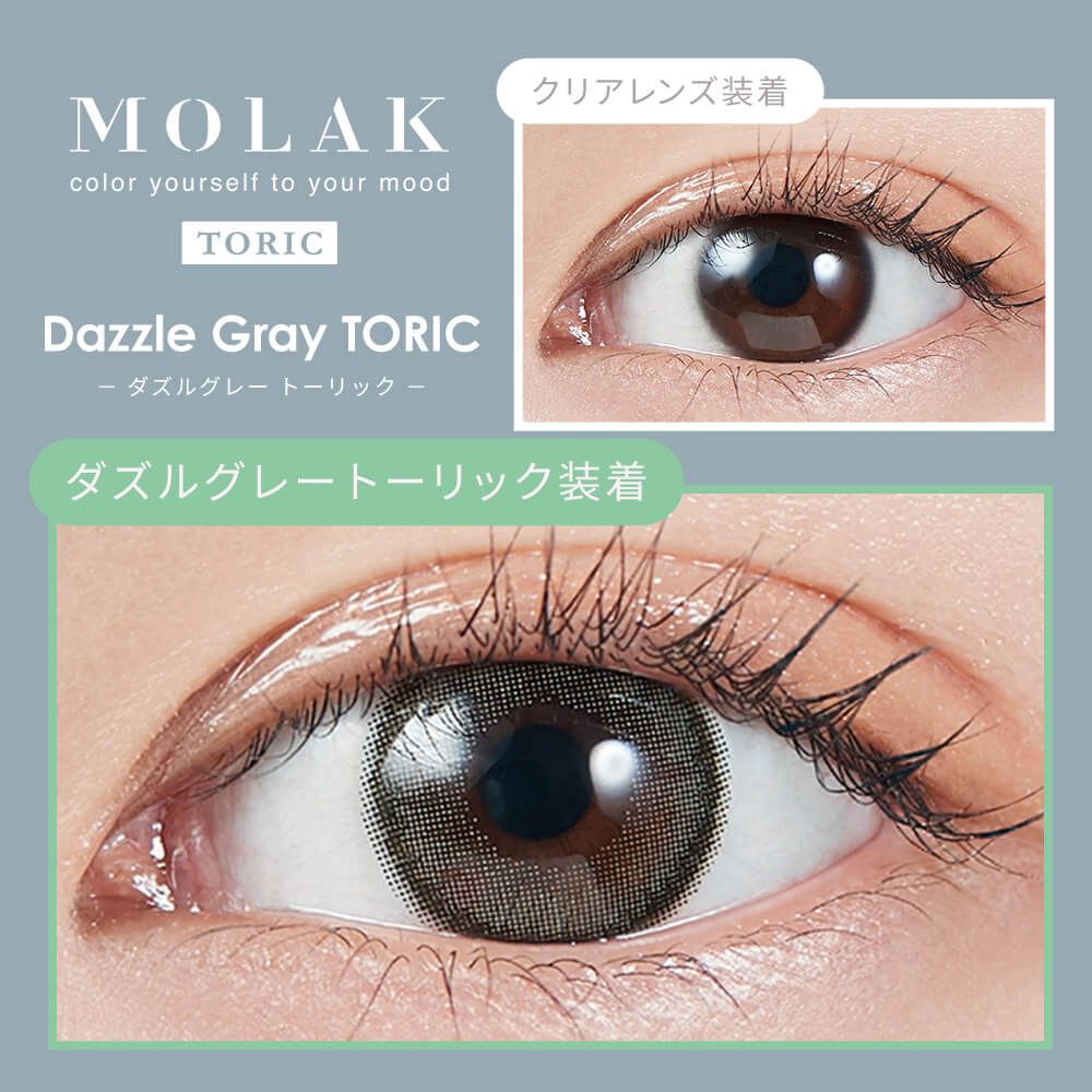 乱視用：乱視度数：-0.75D】モラク トーリック（MOLAK TORIC） ドー