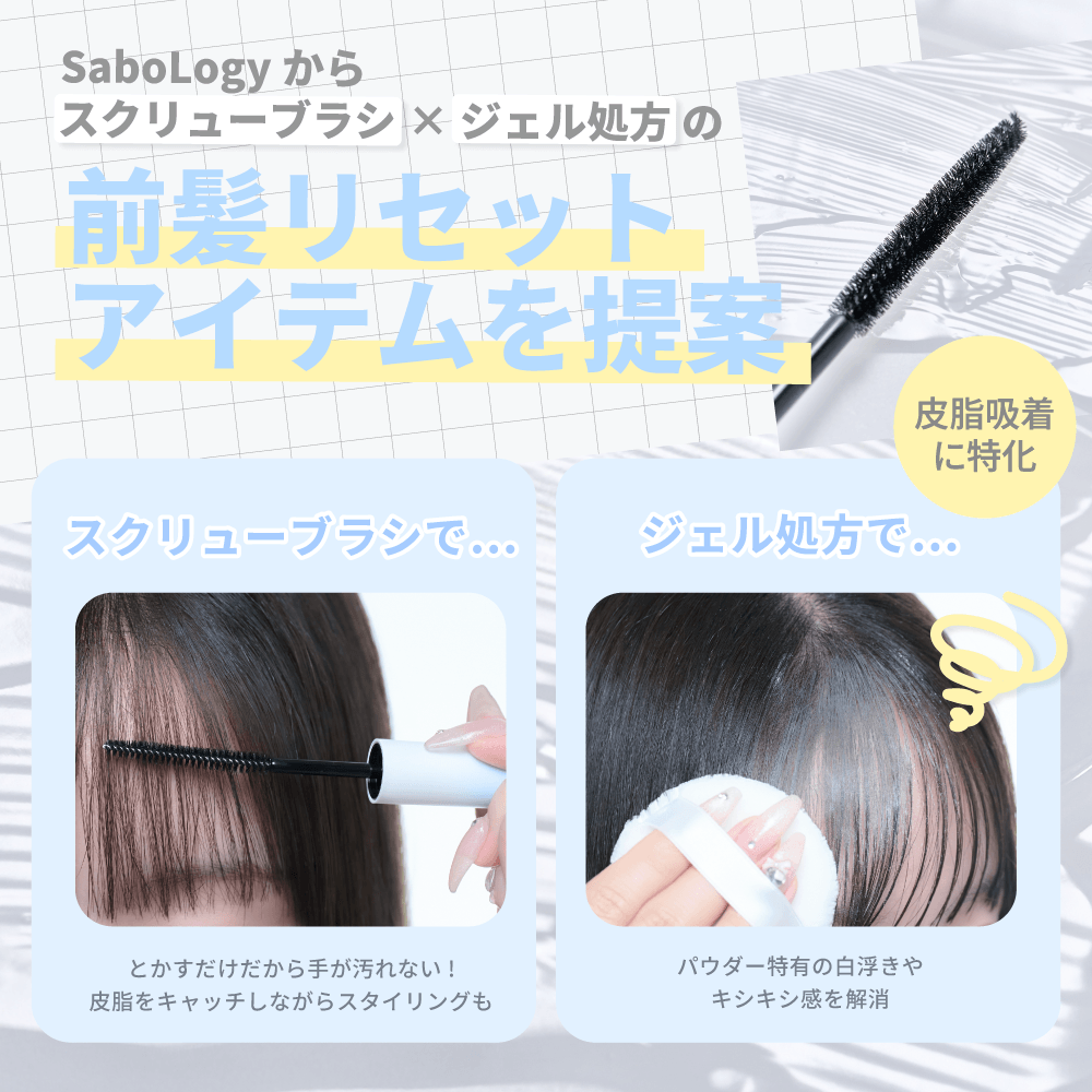 サボロジー スムースヘアリセットジェル（SaboLogy） スムースヘアリセットジェル