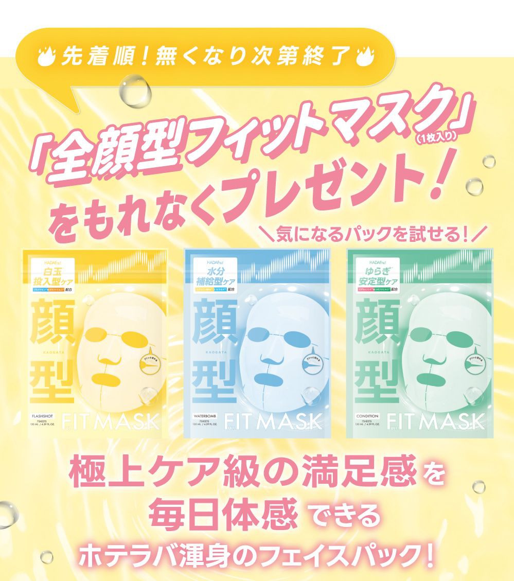 ハダファンドノベルティキャンペーン