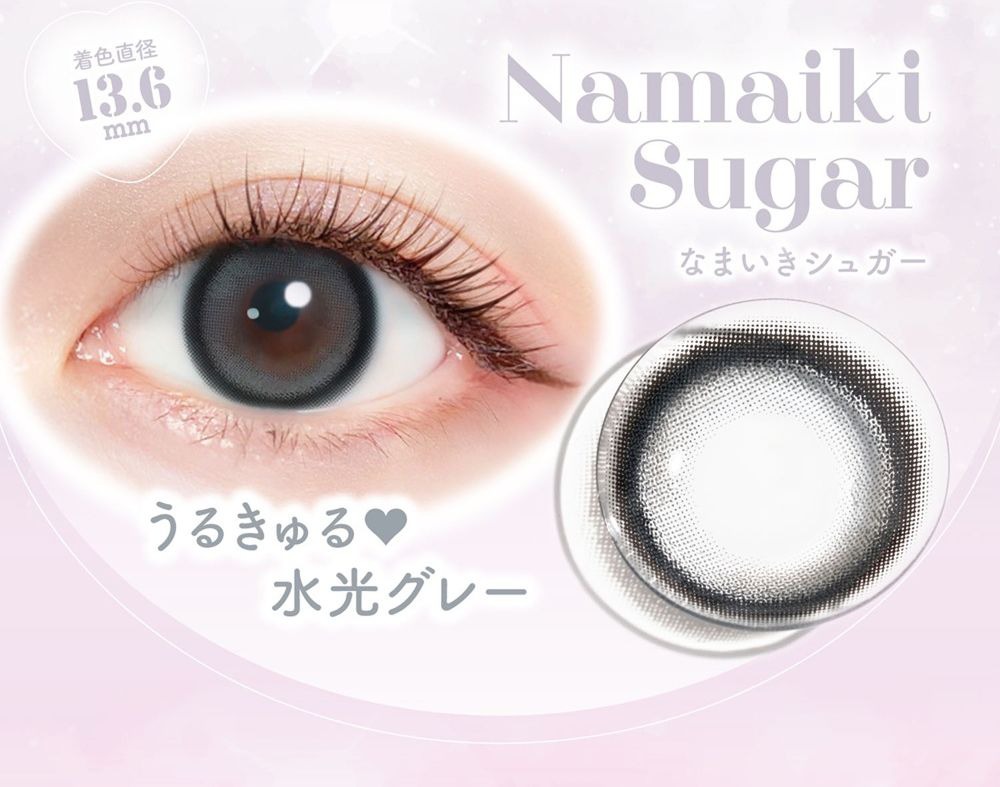 なまいきシュガー