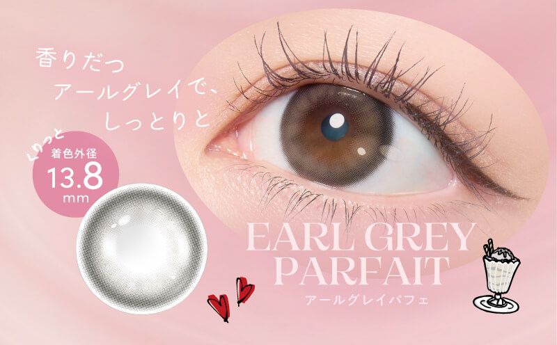 アールグレイパフェ