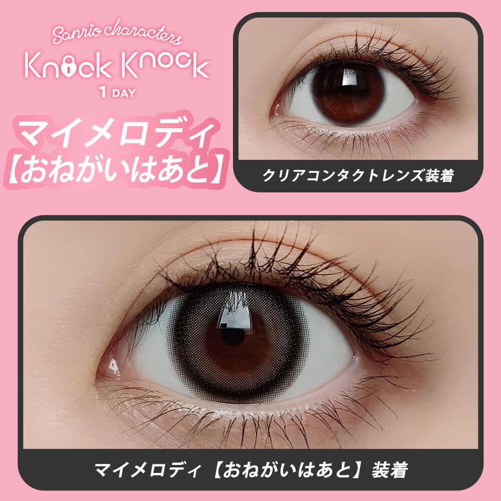 ノックノック×クロミ・マイメロディ（KnockKnock×KUROMI・MY MERODY