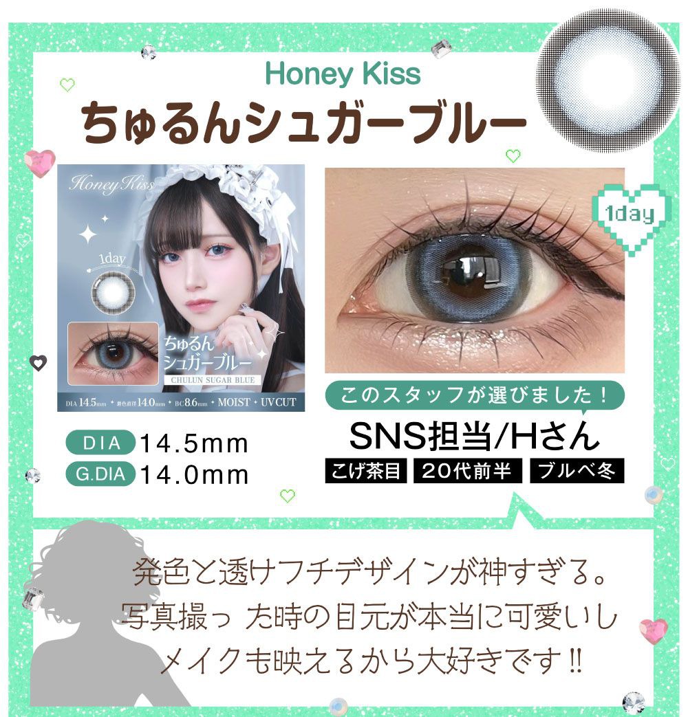 ちゅるんシュガーブルー