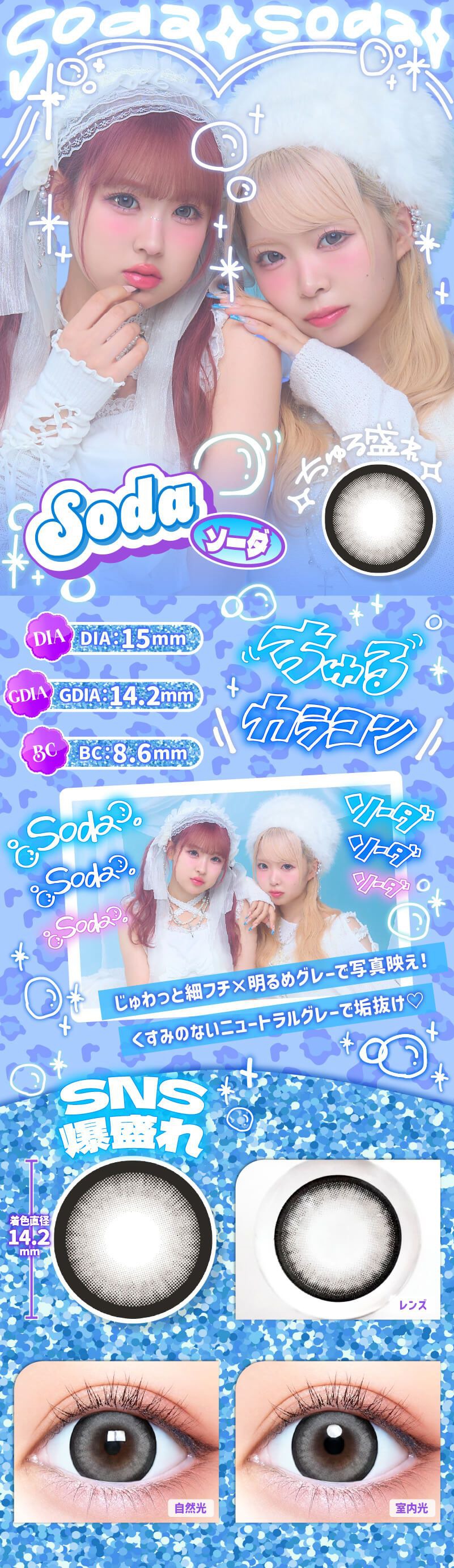 ソーダ