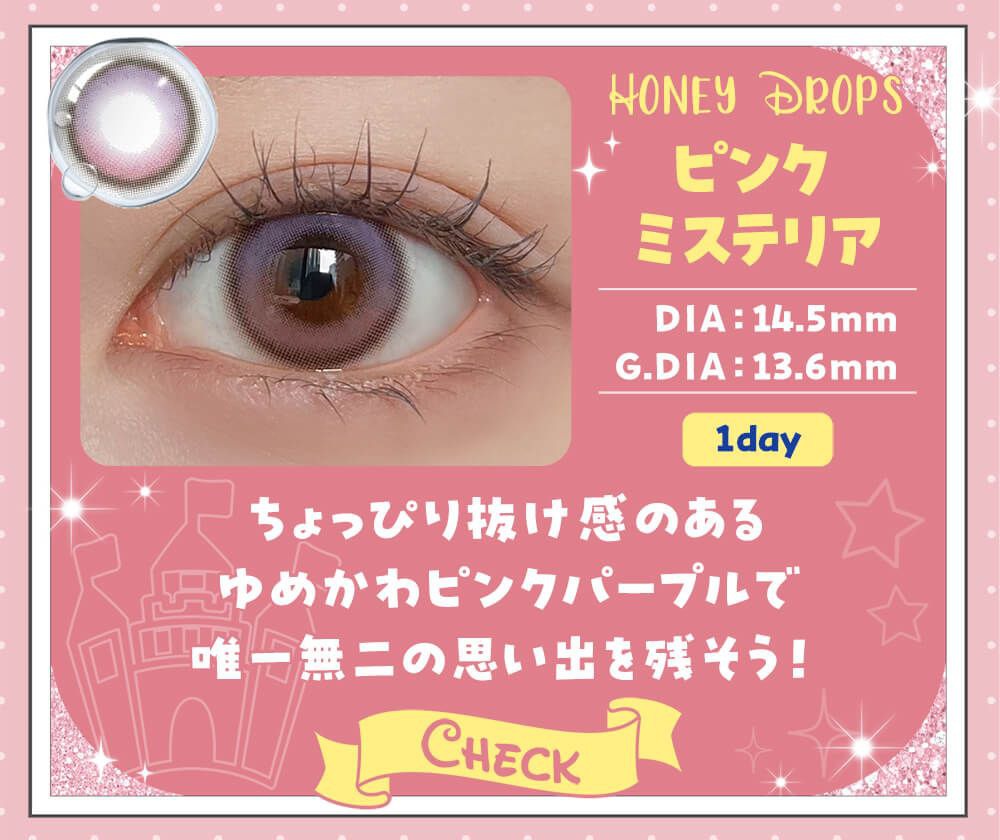 ピンクミステリア