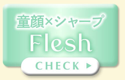 童顔×シャープ