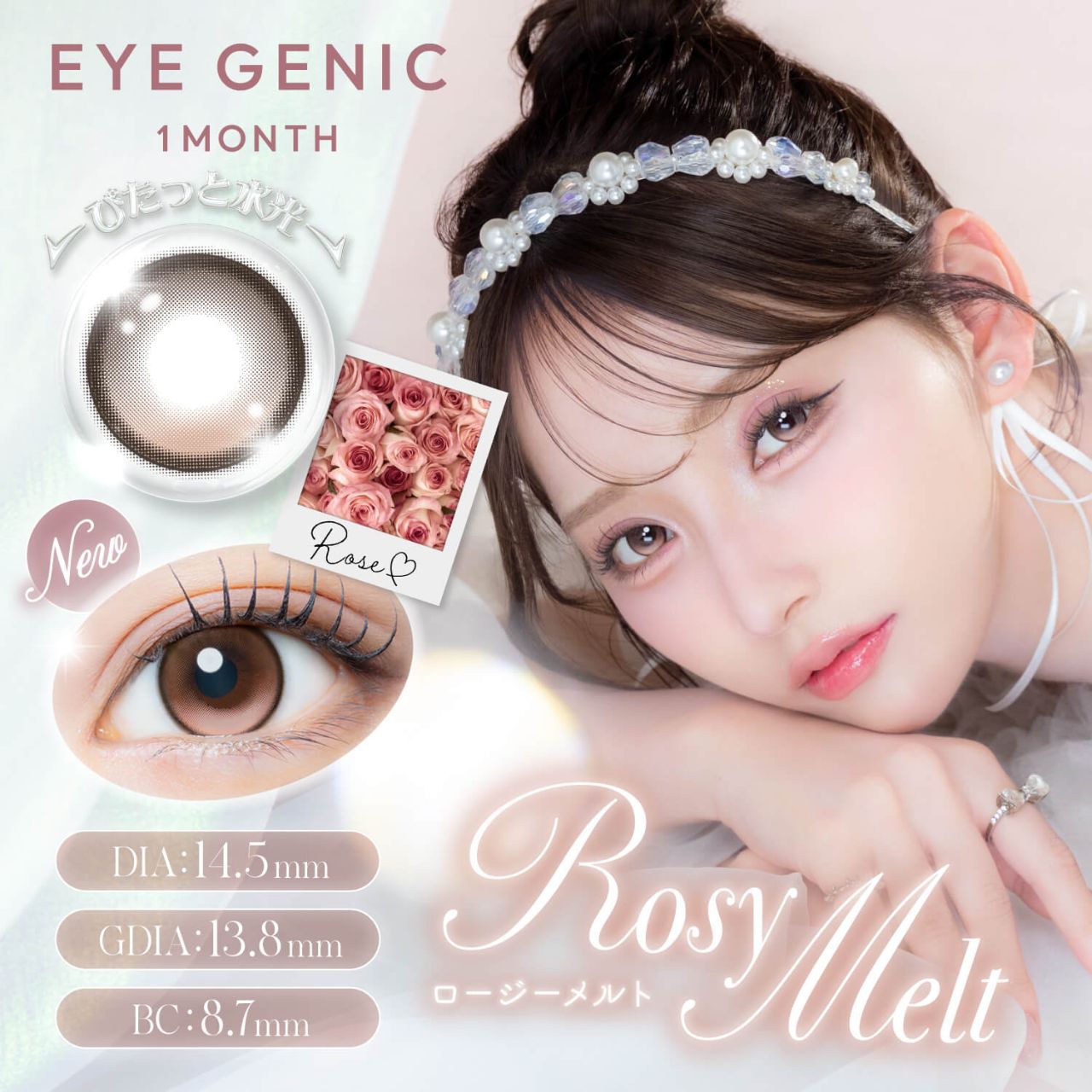 アイジェニック 1ヶ月 14.5mm（1枚入り）