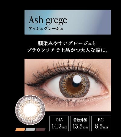 アッシュグレージュ