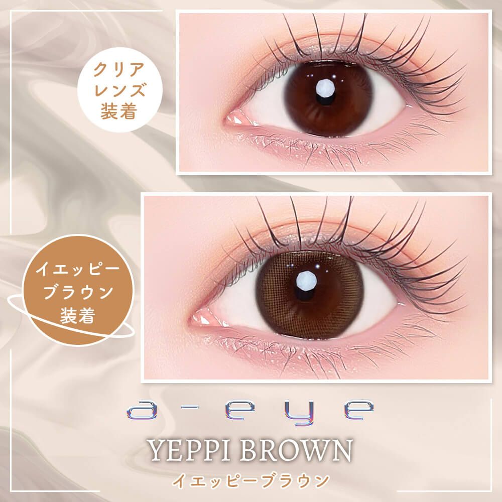 【お試し】ワンデー リフレア エーアイ シリコーン ハイドロゲル／シリコン（1day refrear a-eye silicone hydrogel） イエッピーブラウン