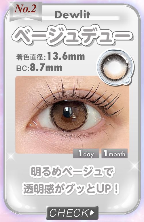 ベージュデュー