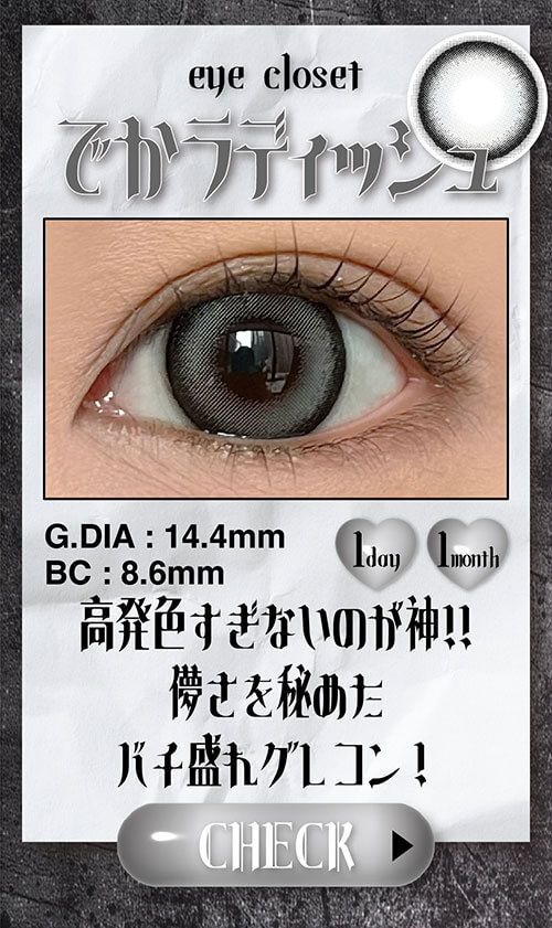 でかラディッシュ