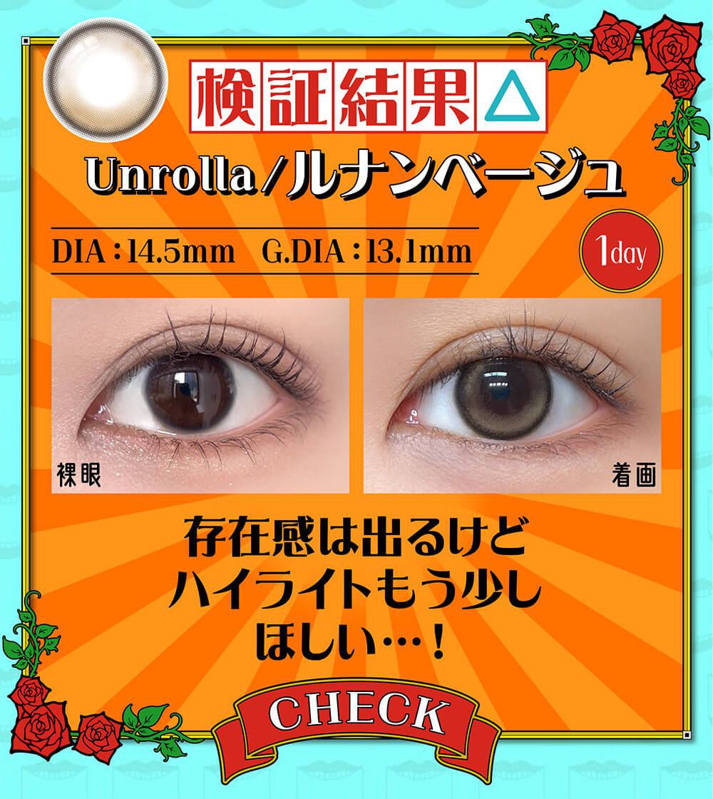 ルナンベージュ