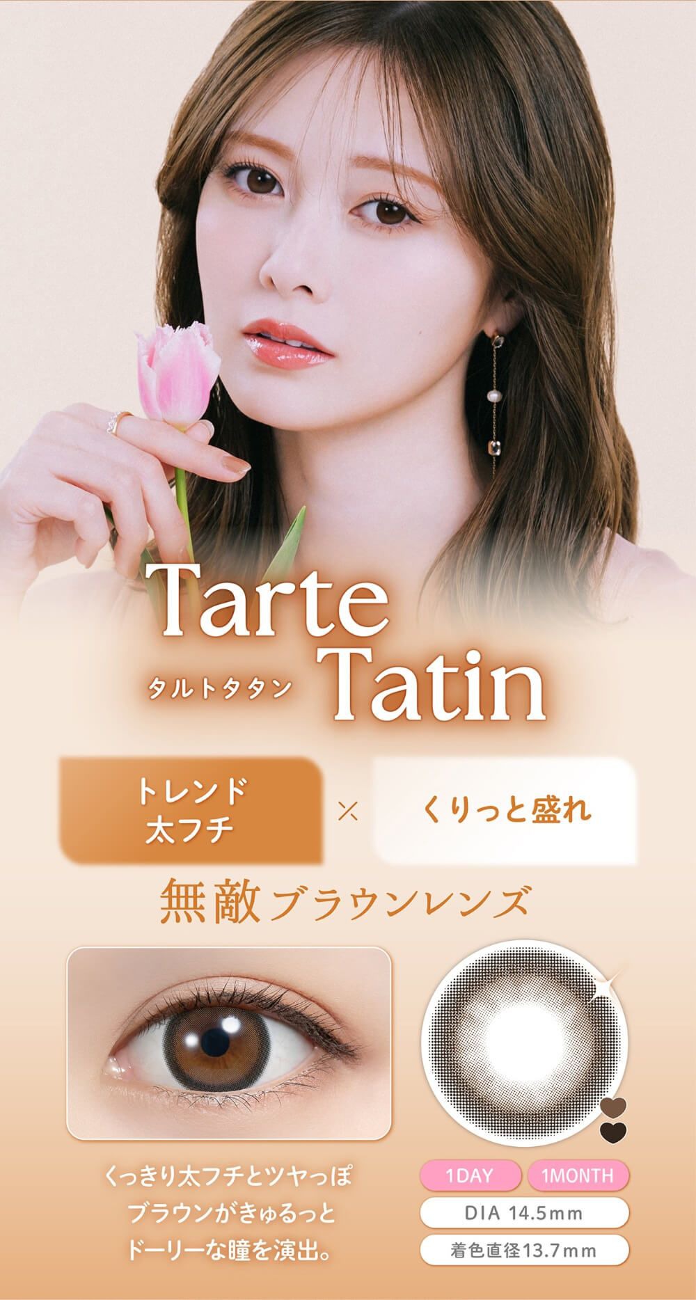 タルトタタン