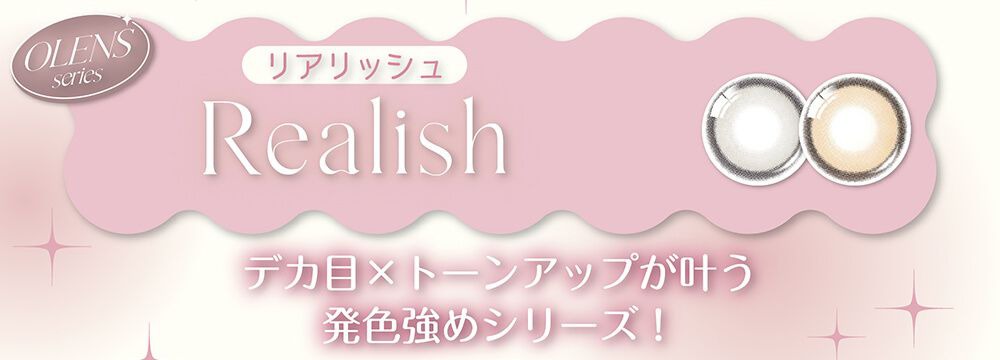 リアリッシュ