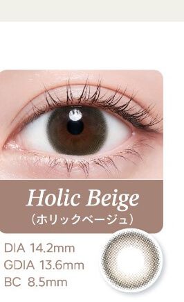 ホリックベージュ