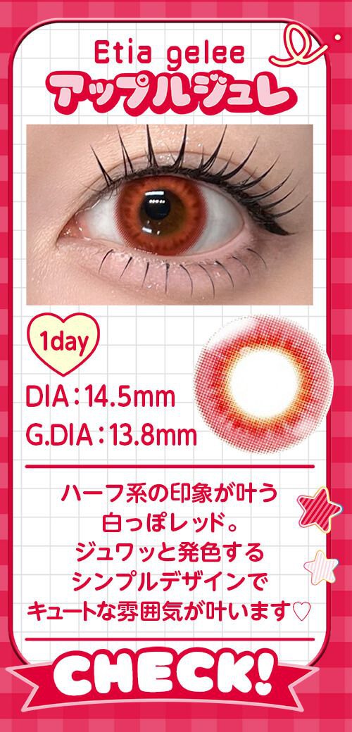 アップルジュレ