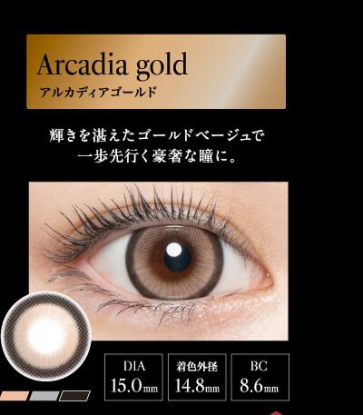 アルカディアゴールド