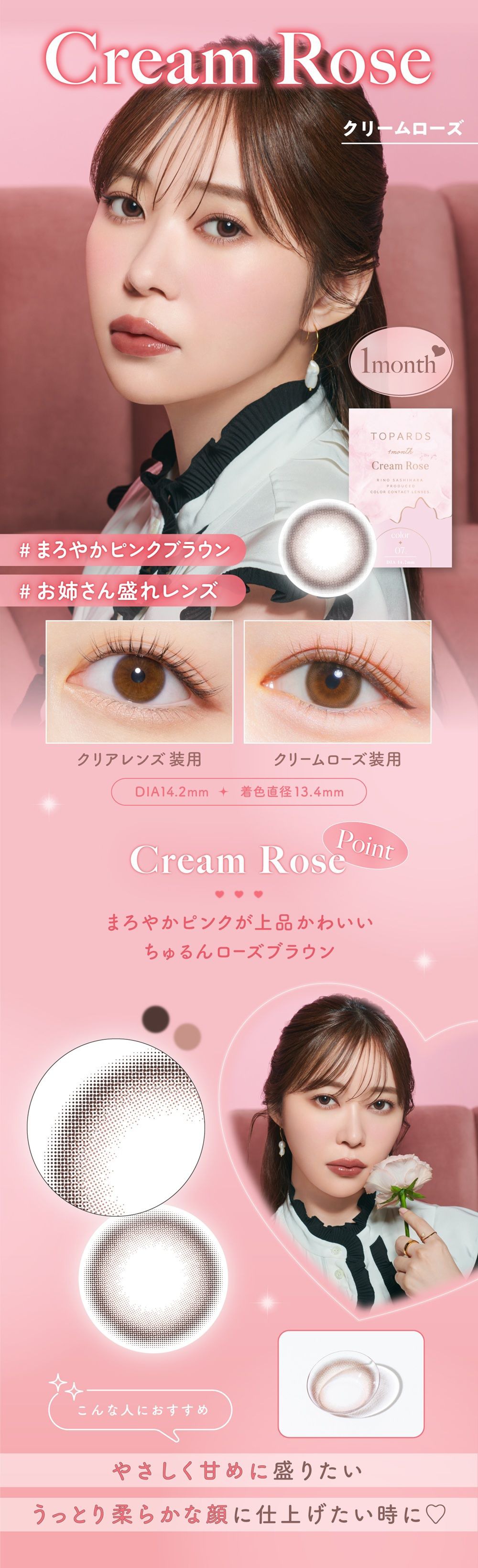 クリームローズ