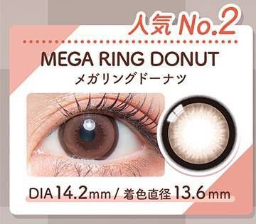 メガリングドーナツ