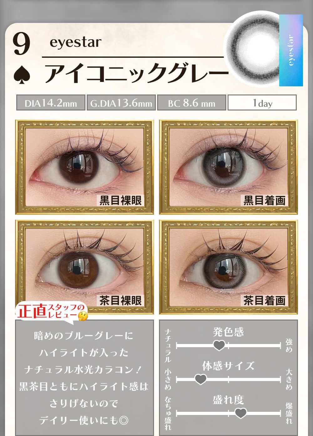 アイコニックグレー