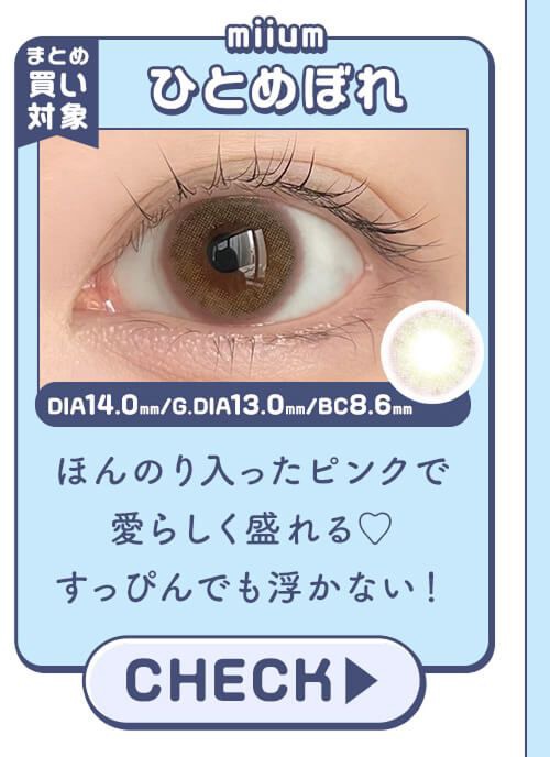 ひとめぼれ