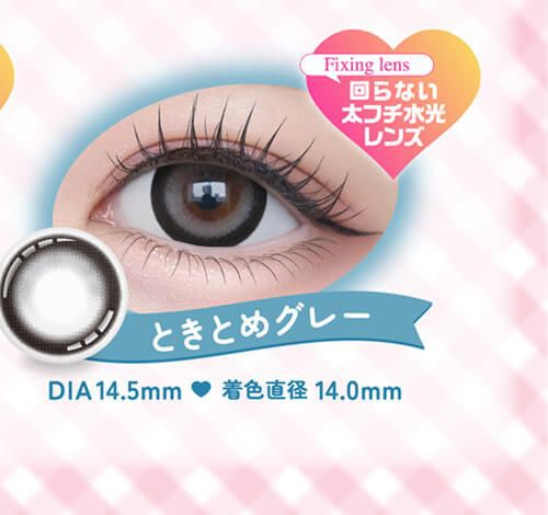 ときめきグレー