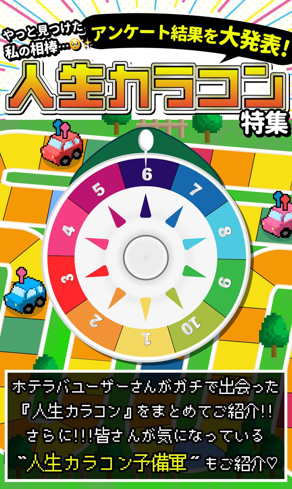 人生カラコン特集