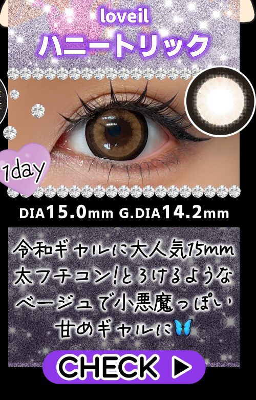 ハニートリック