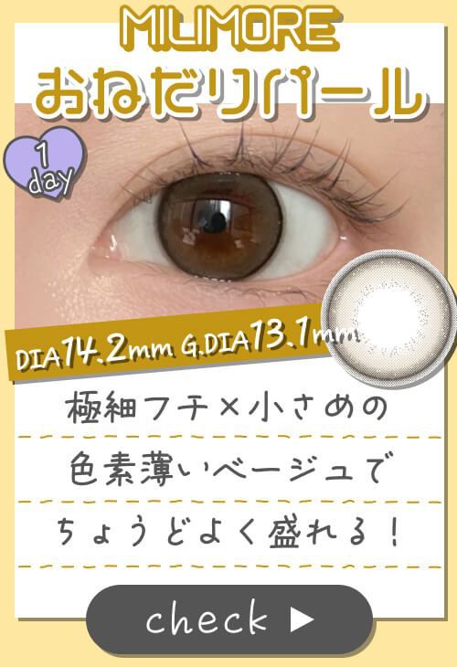 おねだりパール