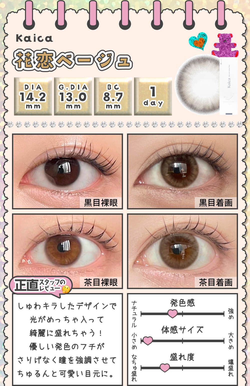 花恋ベージュ