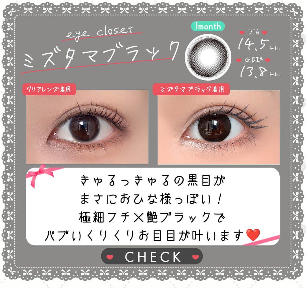 ミズタマブラック