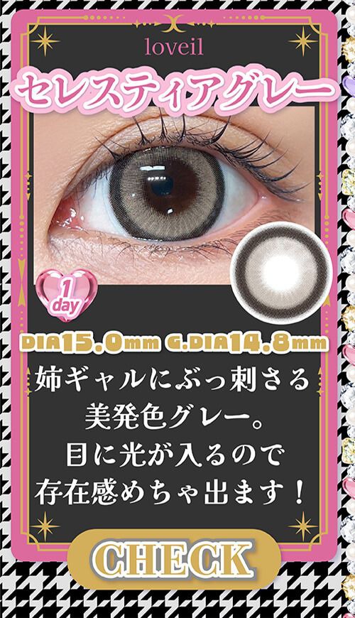 セレスティアグレー