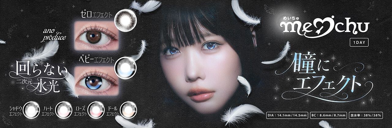 めいちゅ