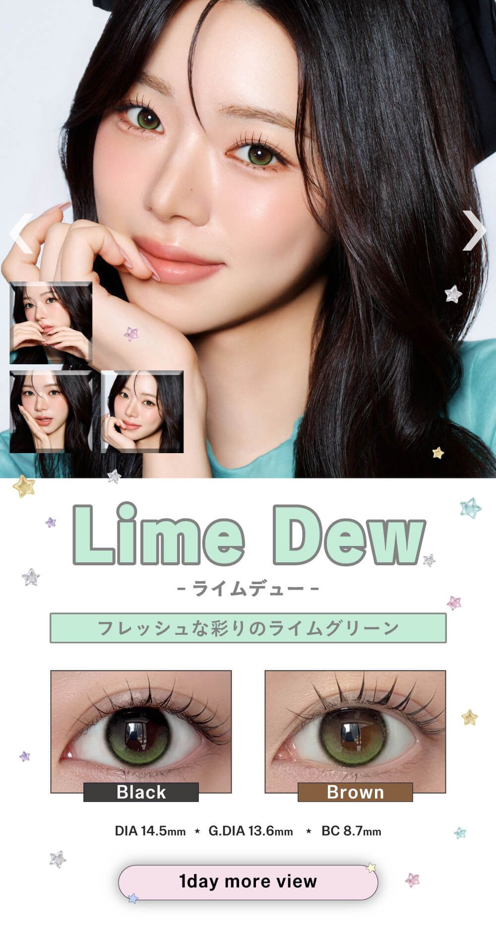 ライムデュー