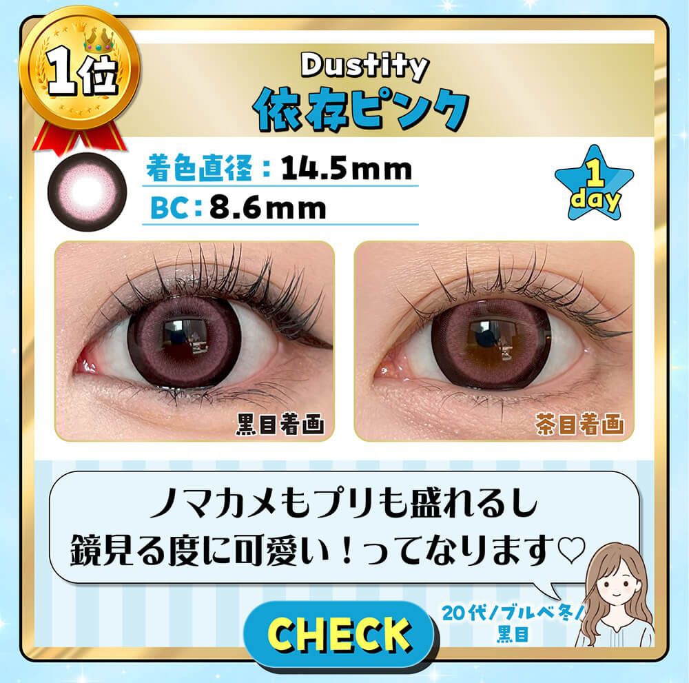 依存ピンク