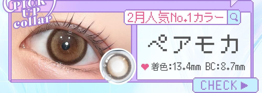 ペアモカ
