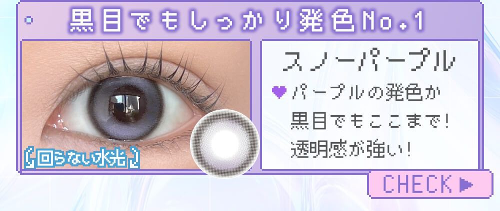 スノーパープル