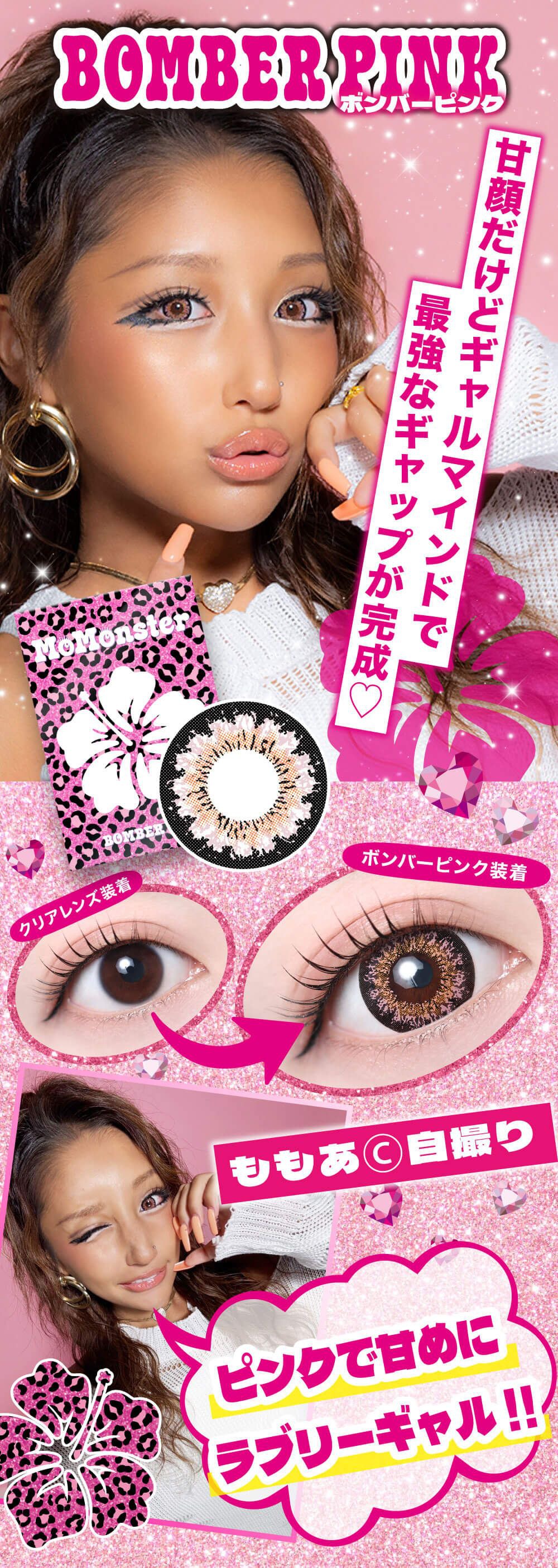 ボンバーピンク