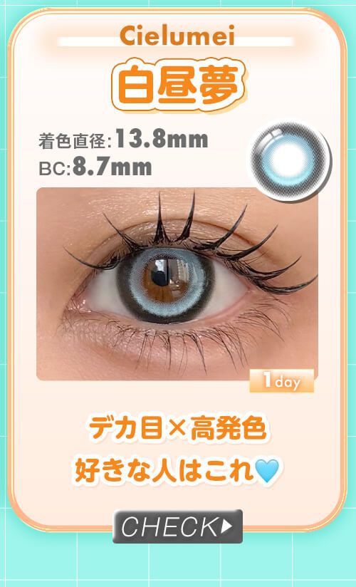 白昼夢